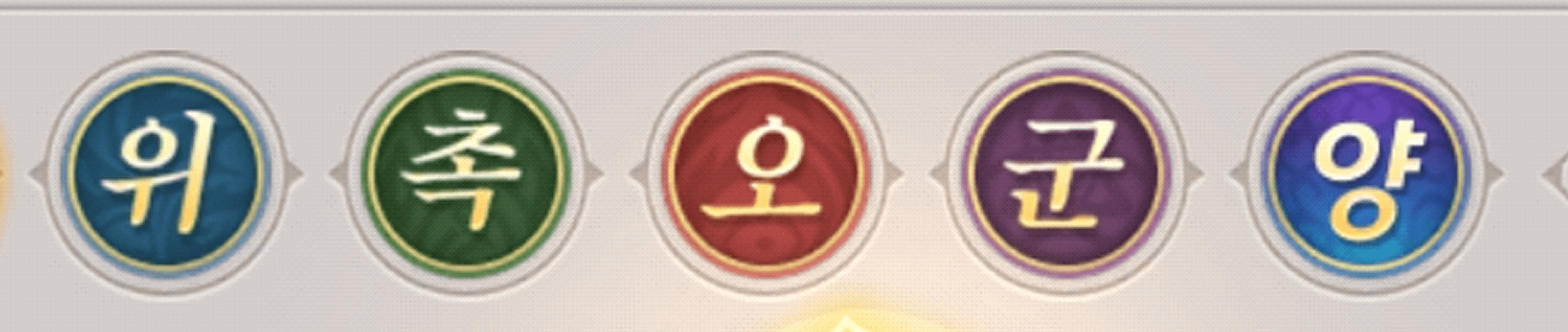 음양삼국용의그림자 공략 - 장수 가이드