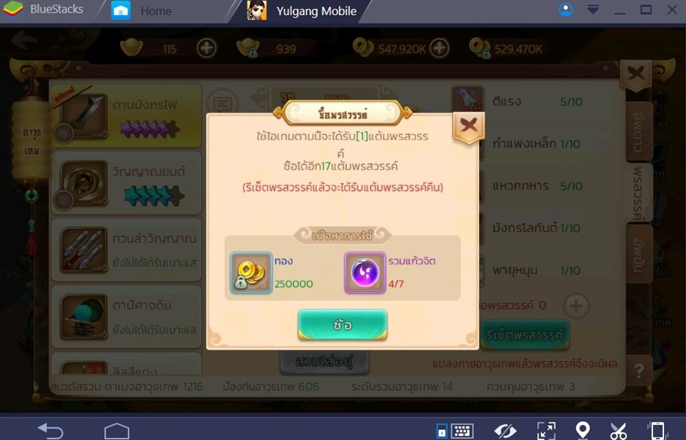 Yulgang Mobile: อาวุธเทพ - ปลดผนึกความเก่ง แปลงร่างให้แกร่งขึ้น