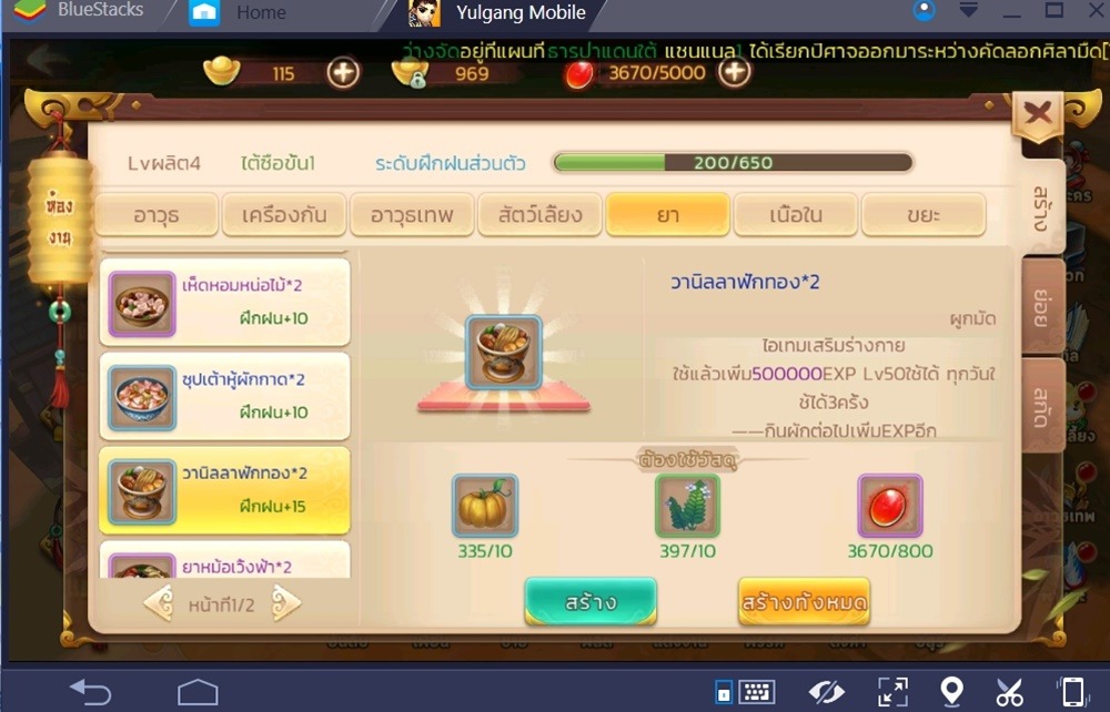 Yulgang Mobile: คราฟไอเทม - ไอเทมเทพๆ สร้างได้ง่ายกว่าที่คิด