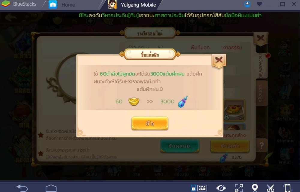 Yulgang Mobile: ระบบออฟไลน์ - ไม่ออนก็ได้ของและ EXP