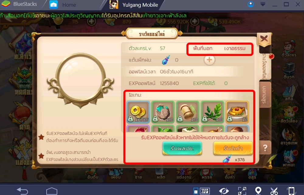 Yulgang Mobile: ระบบออฟไลน์ - ไม่ออนก็ได้ของและ EXP