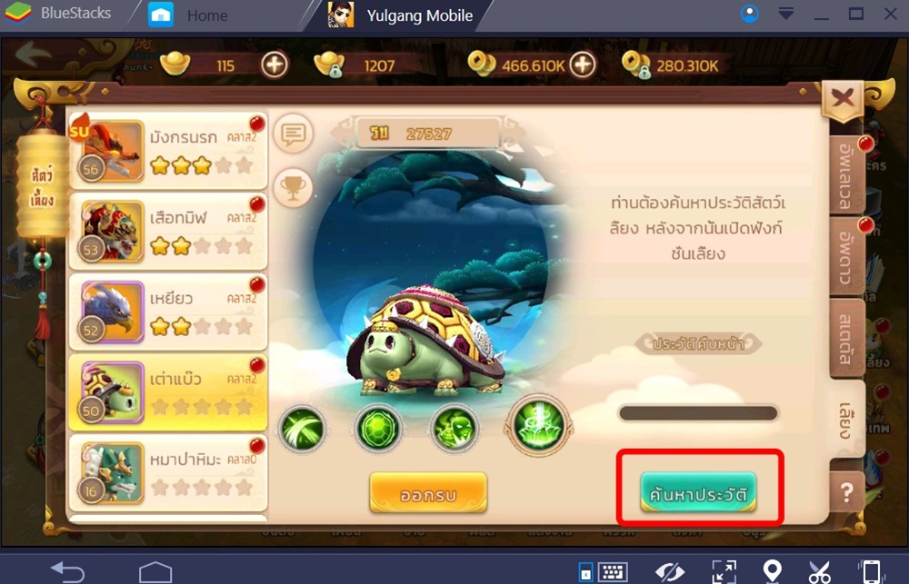 Yulgang Mobile: ระบบสัตว์เลี้ยง - เพื่อนซี้ข้างกาย สหายร่วมศึก