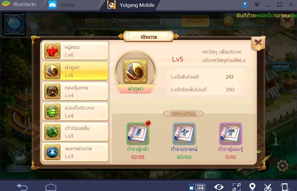 Yulgang Mobile: ระบบสกิลพรรค - อยากได้แบบไหนก็สร้างได้ ปรับเปลี่ยนได้ตามต้องการ