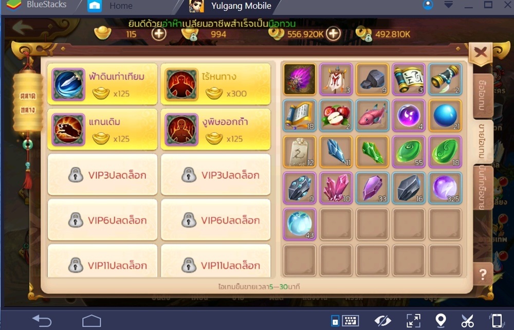 Yulgang Mobile: ระบบซื้อขาย - ส่องร้านค้าภายในเกม มีร้านแบบไหนบ้าง?