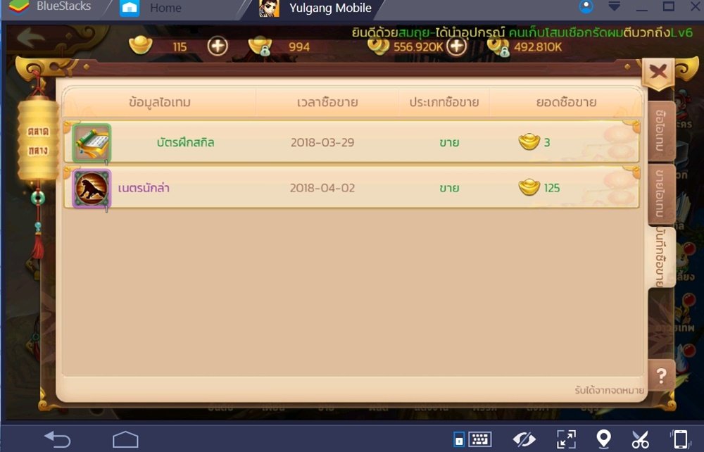 Yulgang Mobile: ระบบซื้อขาย - ส่องร้านค้าภายในเกม มีร้านแบบไหนบ้าง?