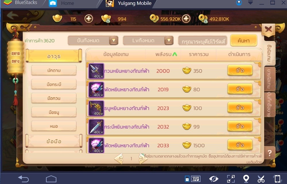 Yulgang Mobile: ระบบซื้อขาย - ส่องร้านค้าภายในเกม มีร้านแบบไหนบ้าง?