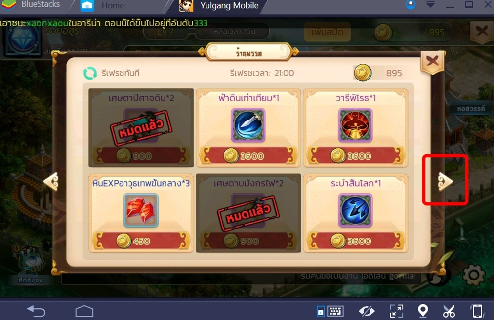 Yulgang Mobile: ระบบซื้อขาย - ส่องร้านค้าภายในเกม มีร้านแบบไหนบ้าง?