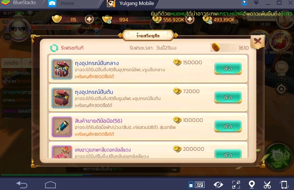 Yulgang Mobile: ระบบซื้อขาย - ส่องร้านค้าภายในเกม มีร้านแบบไหนบ้าง?