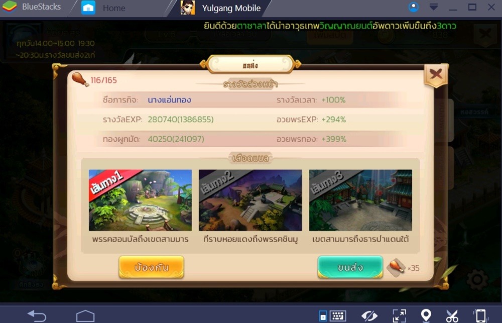 Yulgang Mobile: ระบบขนส่งพรรค - ขนส่งค่าประสบการณ์ EXP ได้แต่ละทีเป็นล้าน