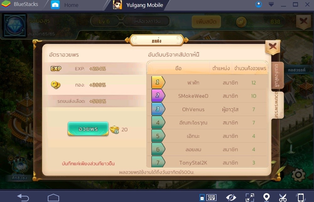 Yulgang Mobile: ระบบขนส่งพรรค - ขนส่งค่าประสบการณ์ EXP ได้แต่ละทีเป็นล้าน