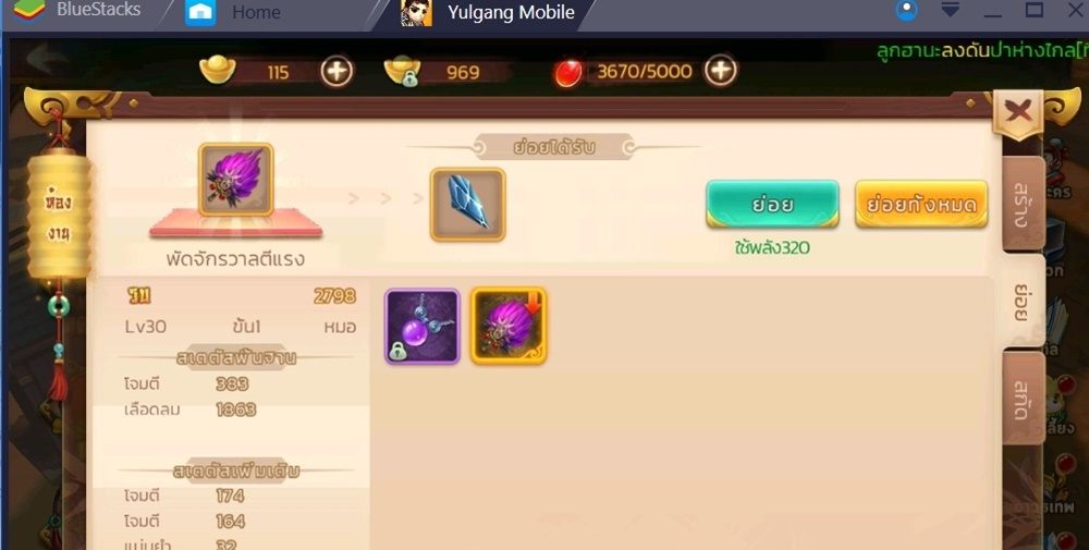 Yulgang Mobile: คราฟไอเทม – ไอเทมเทพๆ สร้างได้ง่ายกว่าที่คิด