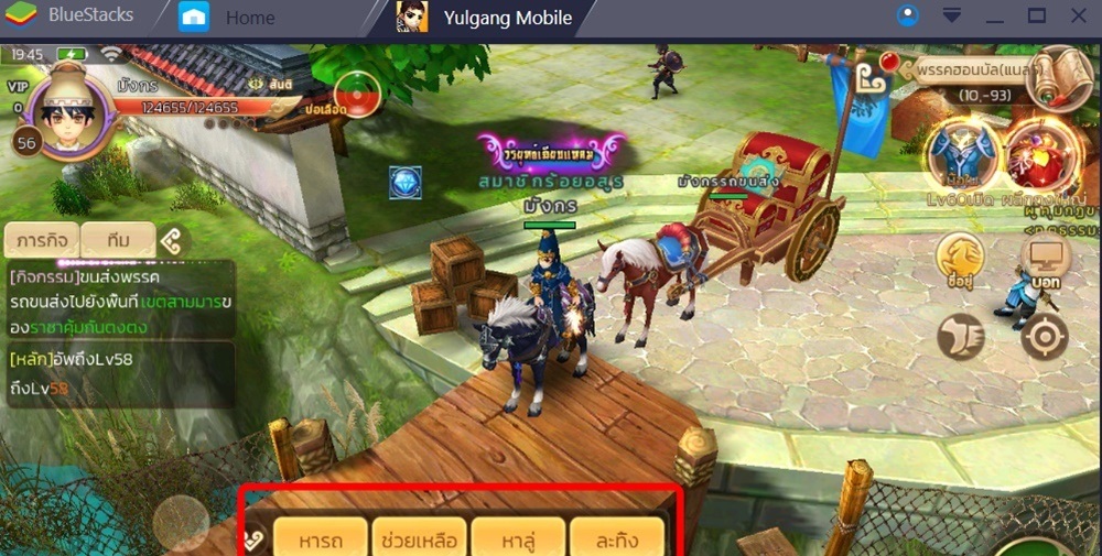 Yulgang Mobile: ระบบขนส่งพรรค – ขนส่งค่าประสบการณ์ EXP ได้แต่ละทีเป็นล้าน