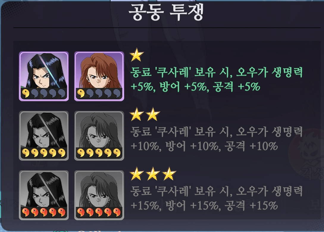 유유백서: 격전 공략 - 꿀팁 가이드