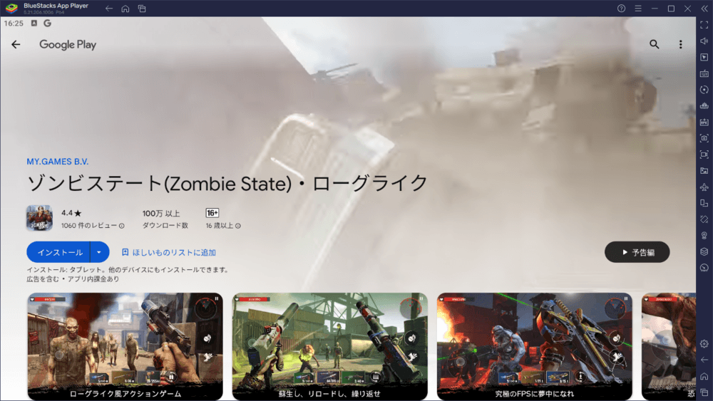 BlueStacksを使用してPCで『ゾンビステート(Zombie State)・ローグライク』をプレイする方法