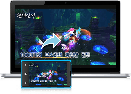 즐겨보세요 천애신서 on PC 12
