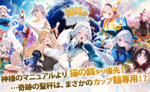 BlueStacksを使ってPCで『神々のふんわり育成日誌!~放置で推せる極楽神生活~』をプレイする方法