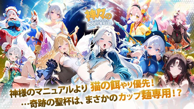 BlueStacksを使ってPCで『神々のふんわり育成日誌!~放置で推せる極楽神生活~』をプレイする方法