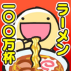 ふにゃ麺道場Nayuta!