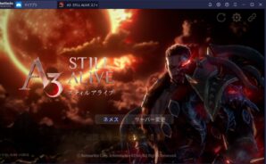 BlueStacksを使ってPCで『A3: STILL ALIVE』を遊ぼう