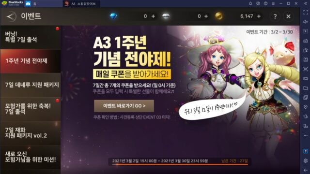 A3 스틸얼라이브가 차려놓은 1주년 사전 이벤트, PC에서 더 맛있게 즐겨보세요