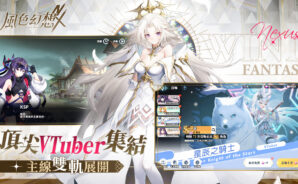 如何使用BlueStacks在PC上玩「風色幻想NeXus」