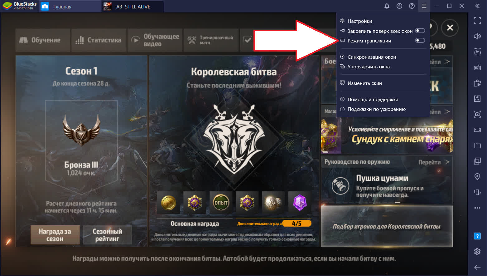 A3: Still Alive на ПК. Как использовать BlueStacks для победы в каждом матче в режиме королевской битвы?