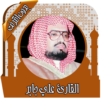 قرأن كامل علي جابر بدون نت