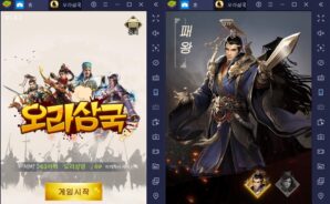 블루스택의 큰 화면에서 새롭게 즐기는 삼국지, 오라삼국!