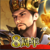 三国天武~本格戦略バトル~ 三国志ストラテジー