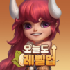 오늘도 레벨업 : 원시랜드