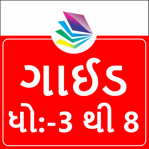 Gujarati Guide All Subjects