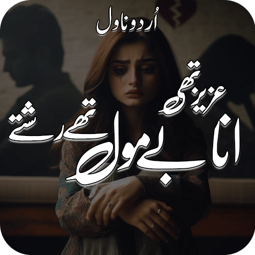 Aziz Thi Ana Bmol Rishty Novel