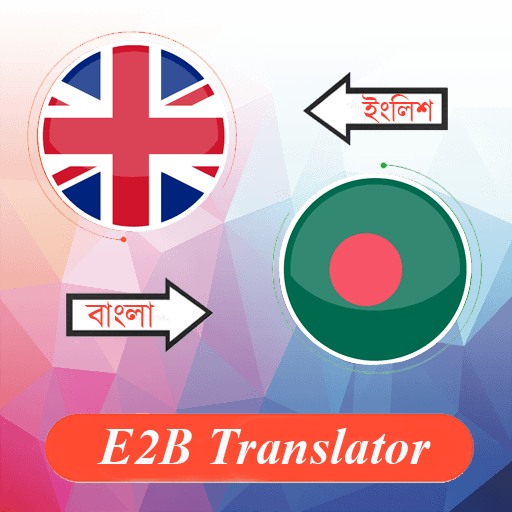 E2B Translator: English Bangla