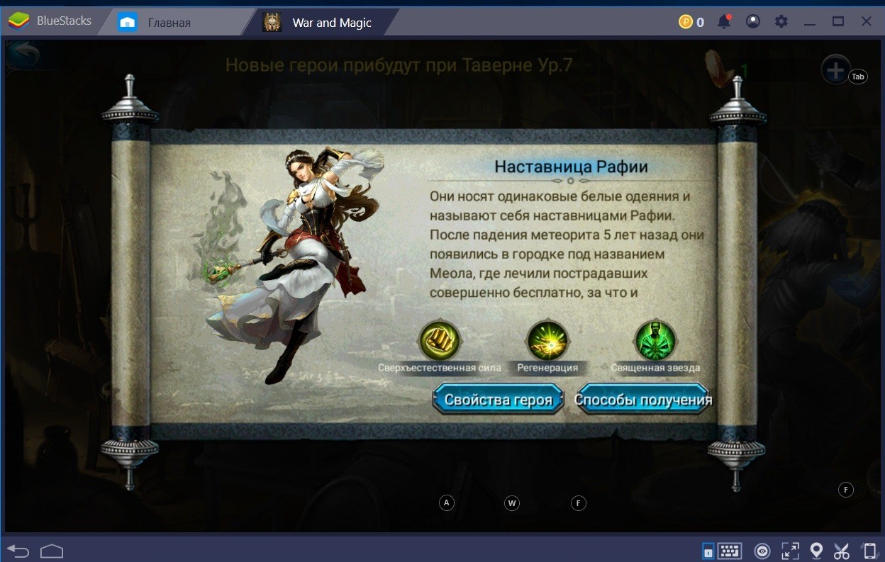 Таланты в War and Magic | BlueStacks