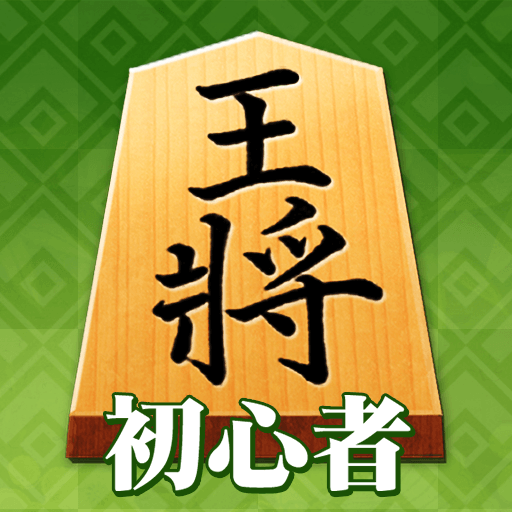 Shogi Free (Beginners)