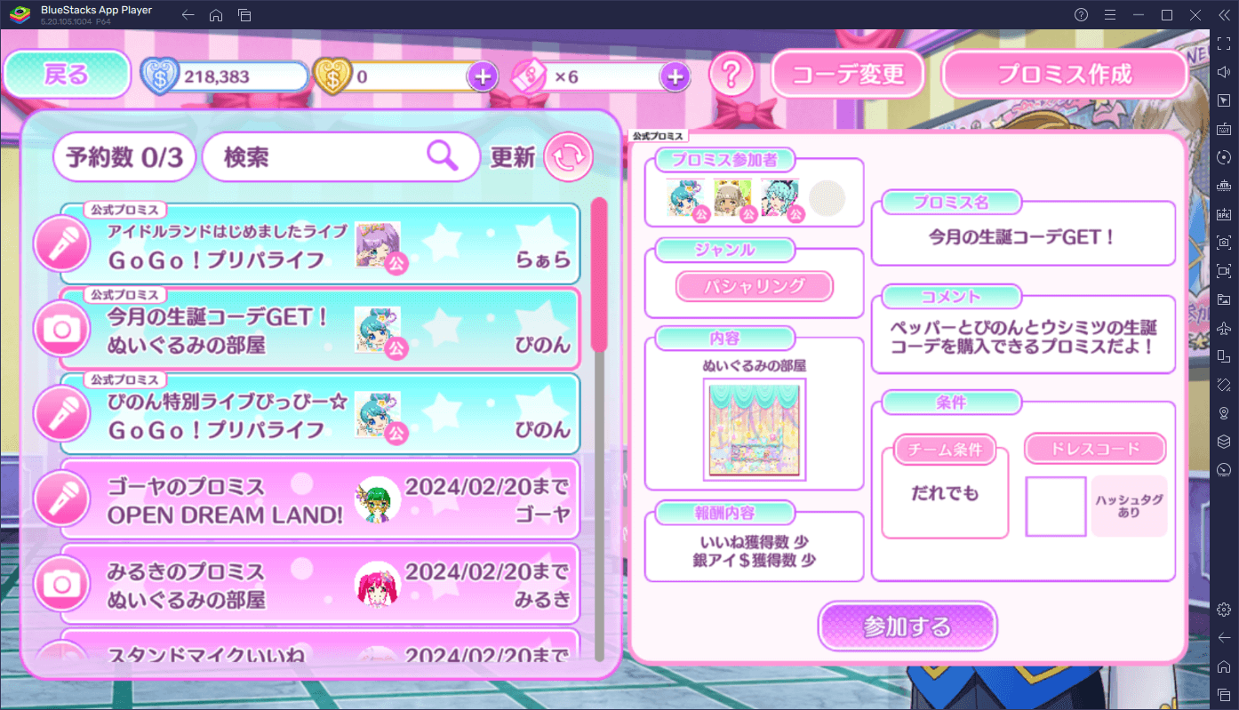 BlueStacksを使ってPCで『アイドルランドプリパラ』を遊ぼう