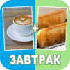 Смешай картинки: 2 фото 1 слово