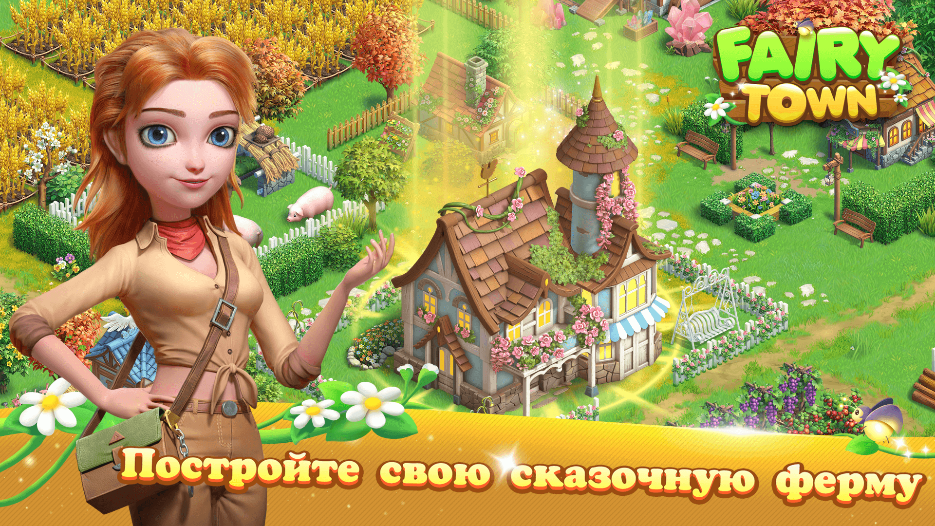 Скачайте и играйте в Fairy Town на ПК или Mac с (Эмулятор)