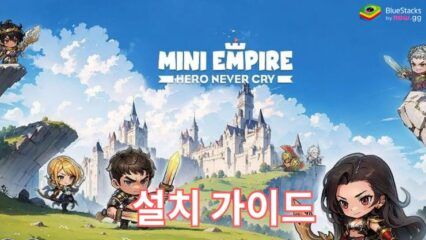 블루스택으로 PC에서 Mini Empire: Hero Never Cry 플레이