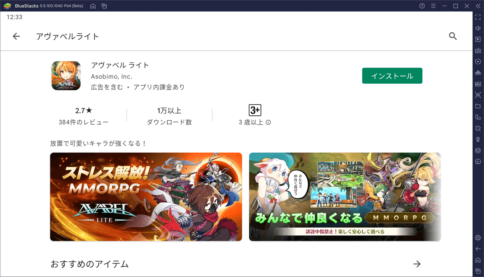 BlueStacksを使ってPCで『アヴァベル ライト』を遊ぼう