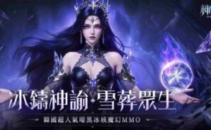 《神諭：魅影冰姬》最強古寶 &#8211; 一件帶你飛天，兩件打遍天下