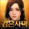Black Desert Mobile