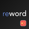Chinese with ReWord: learn HSK vocabulary