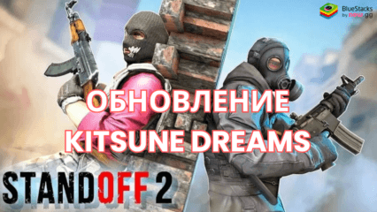 Гайд по новогоднему обновлению Kitsune Dreams в Standoff 2