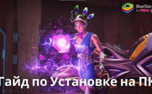 Как Скачать Игру Indus Battle Royale Mobile на ПК с BlueStacks