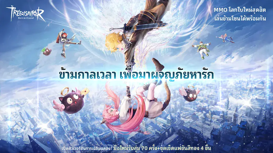 Tree of Savior: Neverland – แนะนำอาชีพ