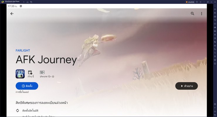 มาเล่นเกม AFK Journey บน PC บนพีซีด้วย BlueStacks กันเถอะ