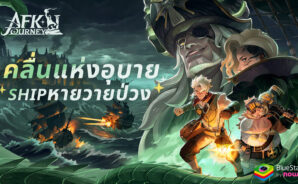 AFK Journey ประกาศซีซั่นใหม่ คลื่นแห่งอุบาย