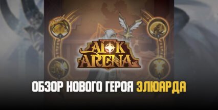 AFK Arena. Гайд по Элюарду — магу “Носителей света”