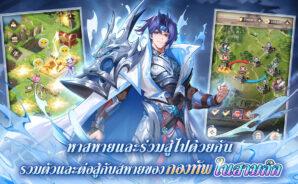 ไกด์การจัดทัพใน Among Heroes: Fantasy Samkok